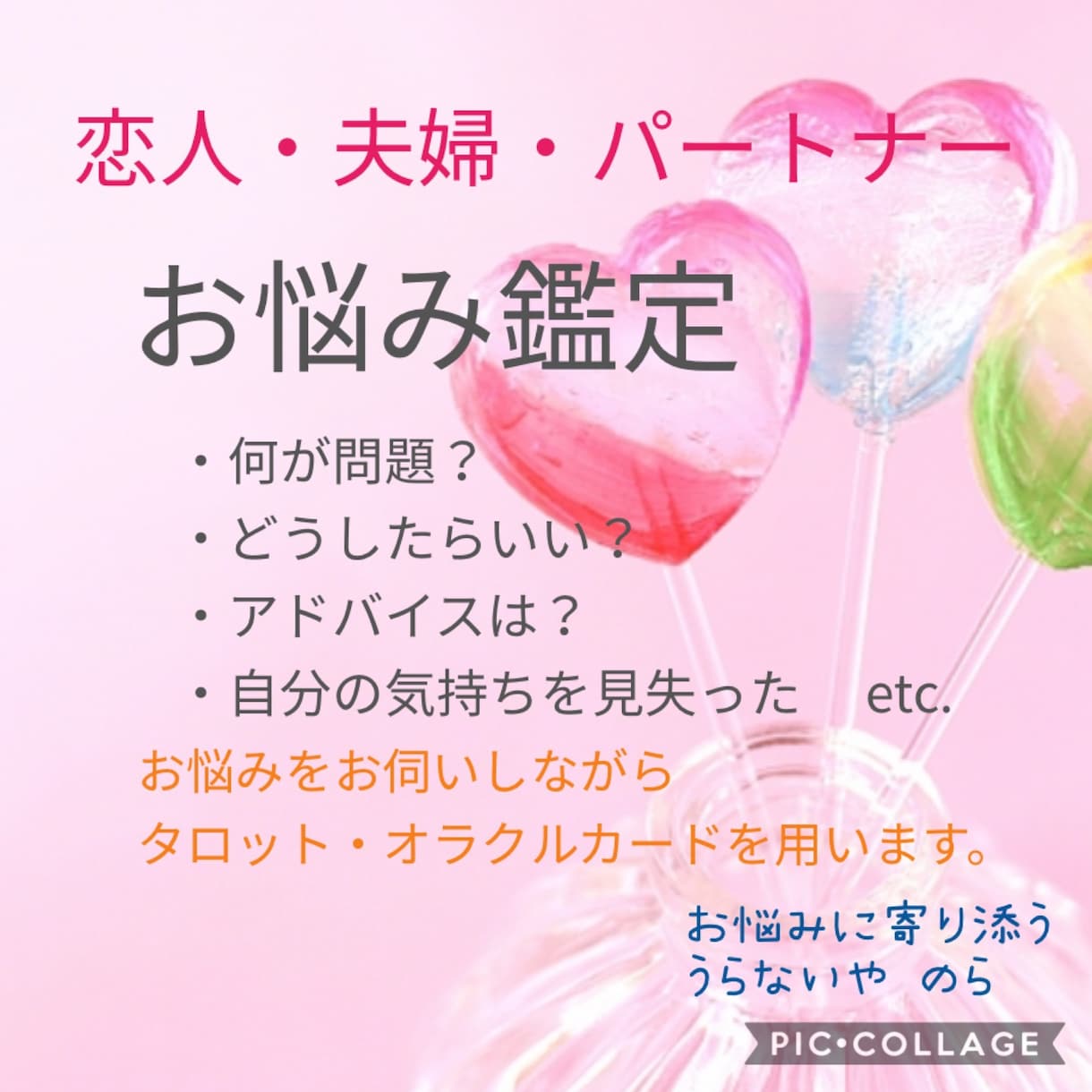 パートナーとのお悩みからお気持ちや解決策を占います やりとりしながらカードを15枚以上展開して占います。 イメージ1