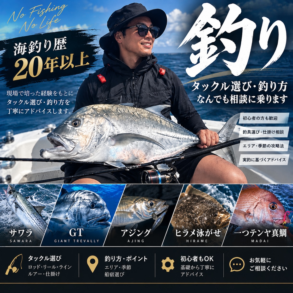 海釣りのタックル・釣り方相談に乗ります サワラ・GT・アジング・真鯛・ヒラメ対応 イメージ1