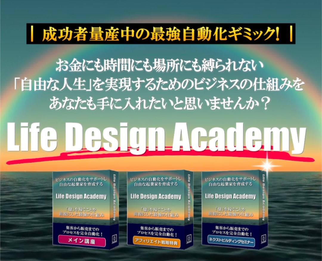 自力で収入を生み出す！Webマーケ教材を提供します 雇われることなく、個人で半自動収入を作り出し、人生を豊かに！ イメージ1