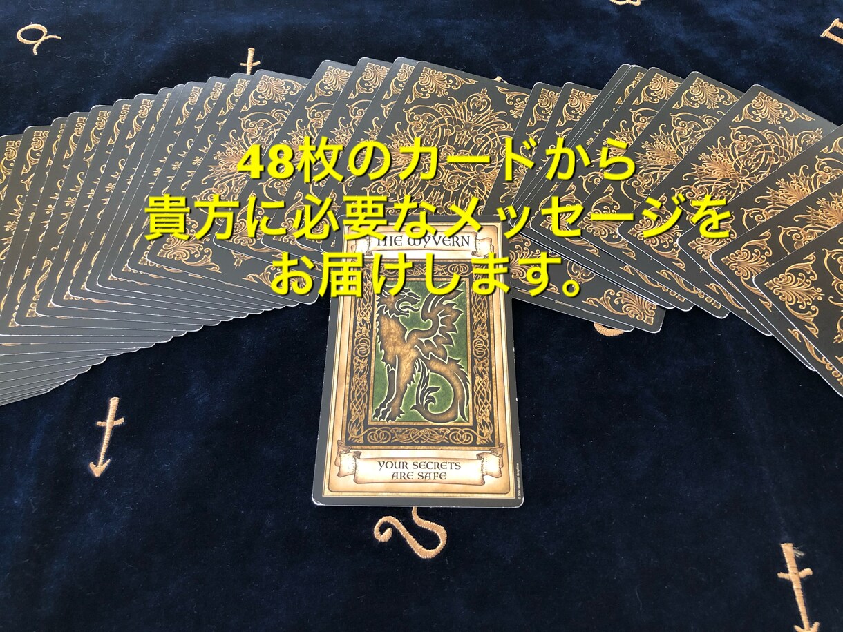 残3名様オラクルカードでメッセージ伝えます 今の貴方に必要で、心の拠り所になるメッセージが欲しい方へ イメージ1
