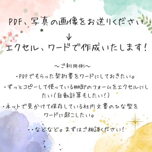 めんどくさいデータ入力、承ります フリーランスから中小企業の事務回り、整理しませんか！？ イメージ2