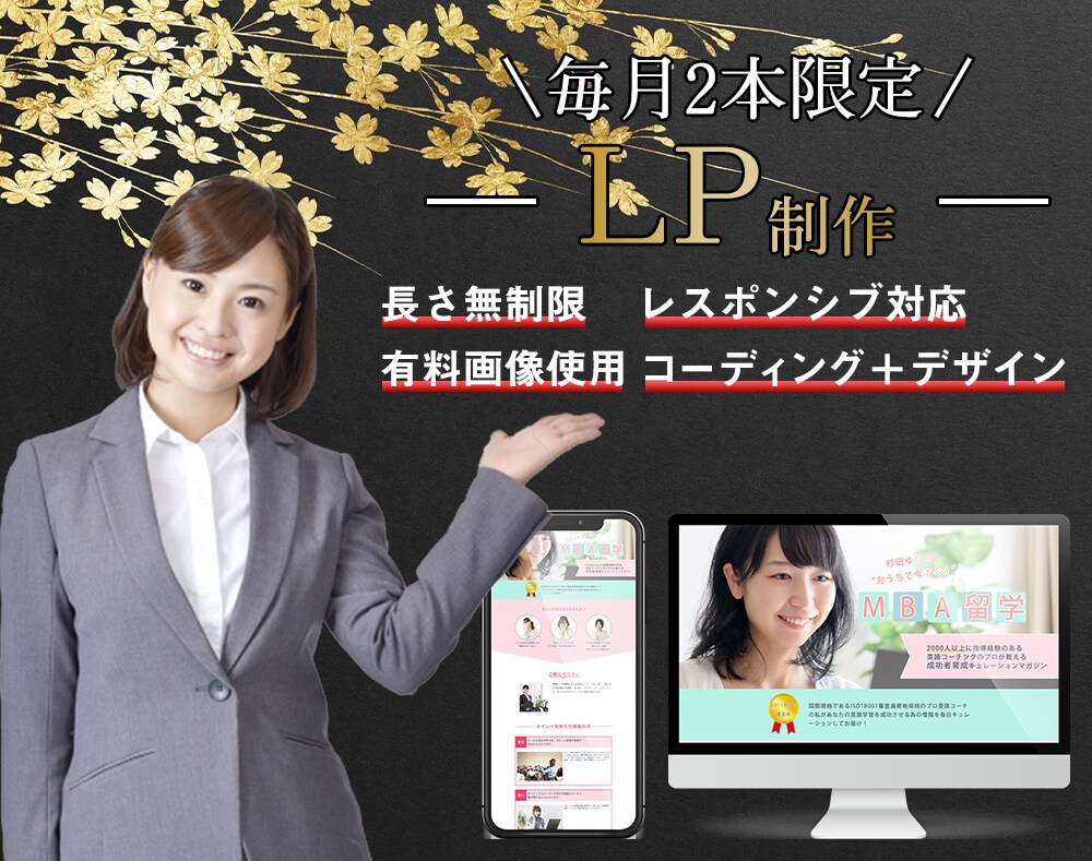 あなたのニーズに合わせたLP制作します イメージに合うLP制作を一緒に作り上げましょう！ イメージ1