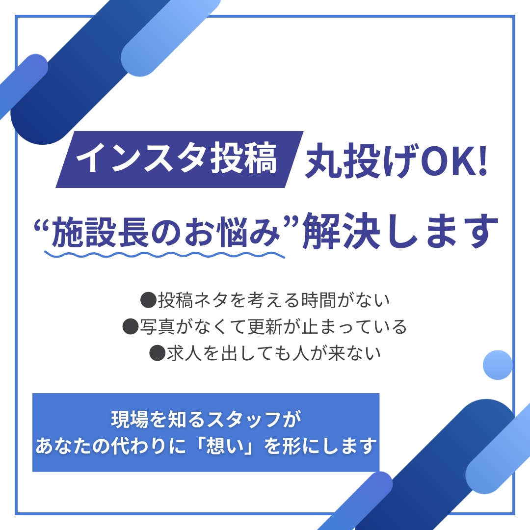 現役スタッフが作る・デイサービス専門投稿代行します 忙しいスタッフさんに代わって施設の魅力が伝わるようにします イメージ4