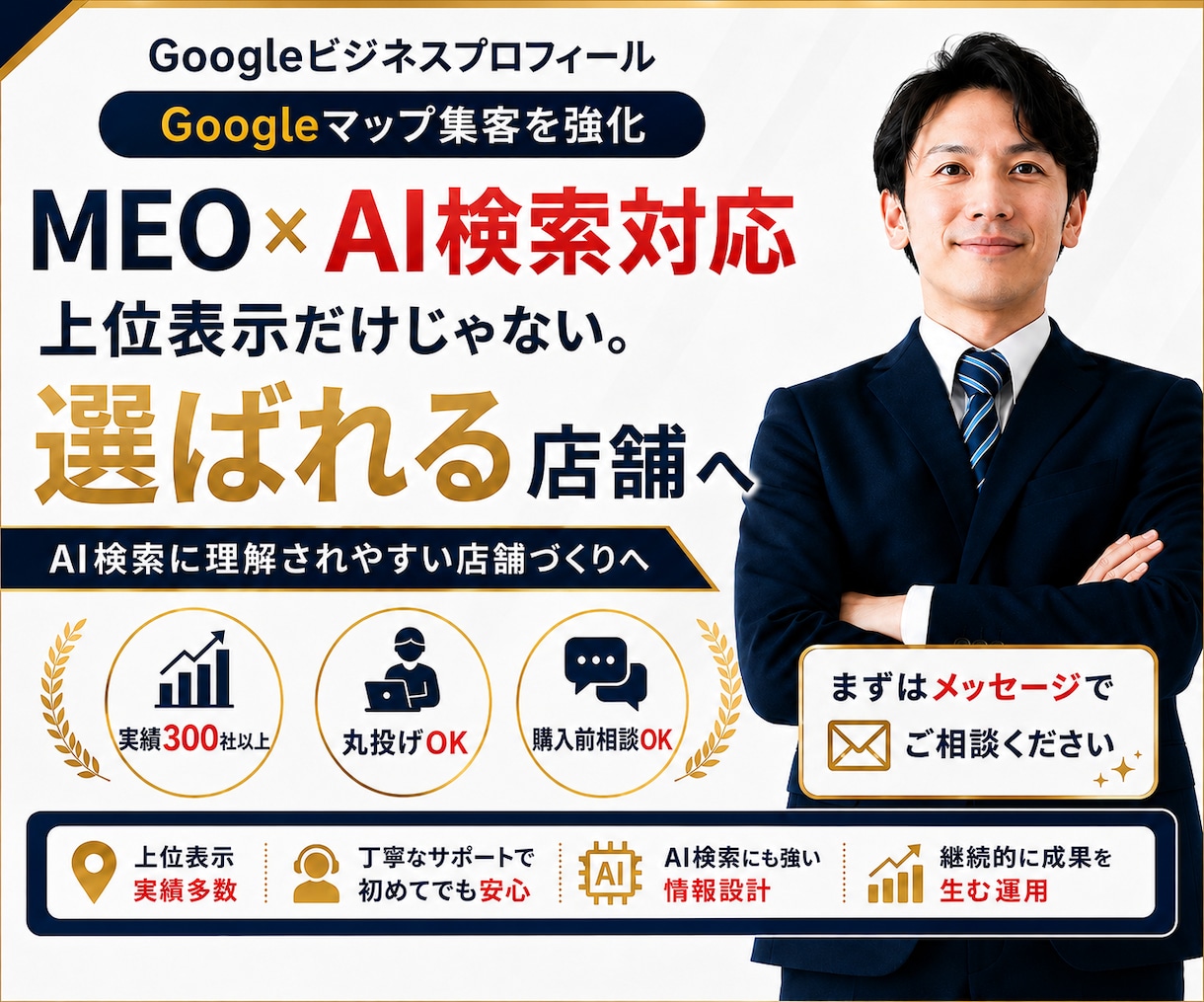 GoogleマップMEO対策代行で集客を伸ばします GoogleビジネスプロフィールをAI検索対応へ最適化 イメージ1