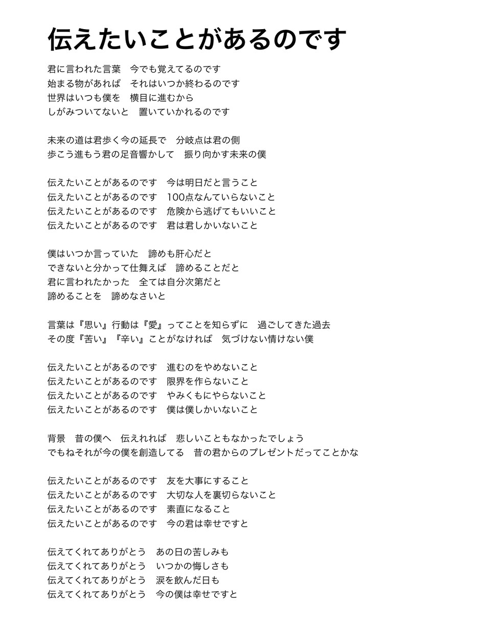 あなたの心を歌詞にします あなたの本当の姿を歌詞に載せて イメージ6