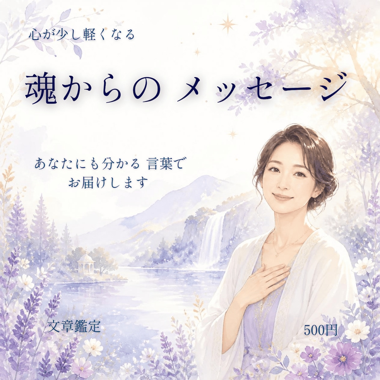 魂からのメッセージをオラクルカードで届けます 頑張りすぎた心に、今必要な言葉をわかりやすく届けます イメージ1