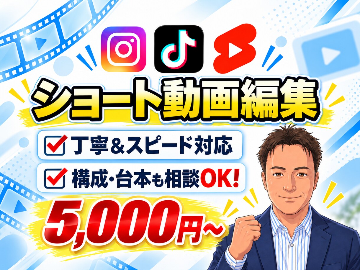 構成から相談できるショート動画を制作します 伝えたい内容を整理し、最後まで見やすい動画に仕上げます イメージ1