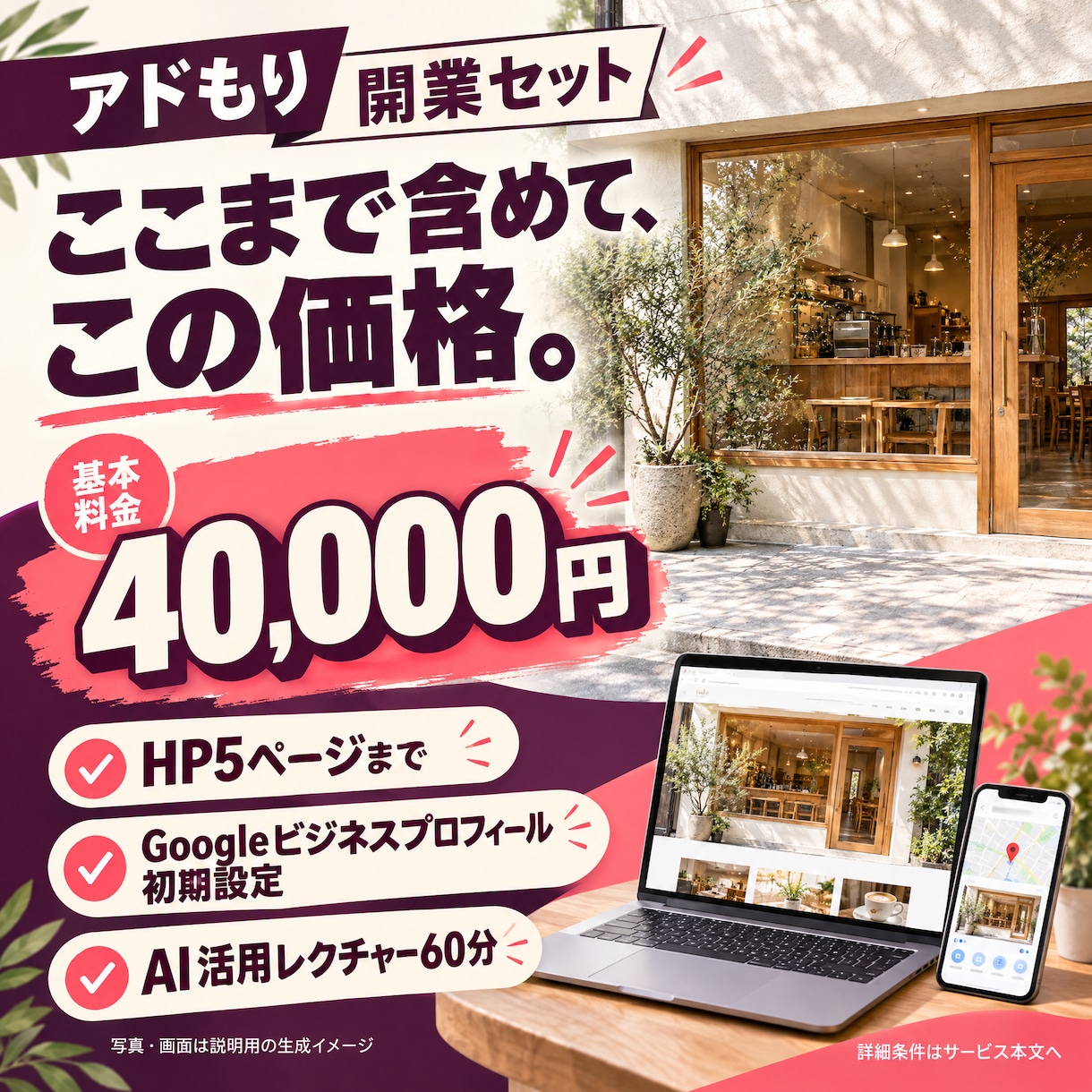 開業セット｜HP＋Googleマップ設定を作ります HP・Googleマップ・AI活用60分を開業前にまとめて イメージ3