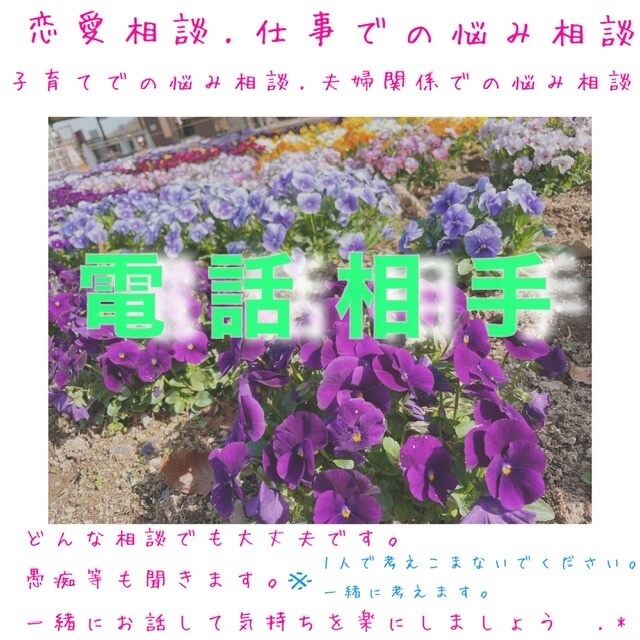 お仕事や家事子育ての相談や悩み愚痴なんでも聞きます 日常での子育ての悩み日常での家事、夫婦関係の悩み聞きます！ イメージ1