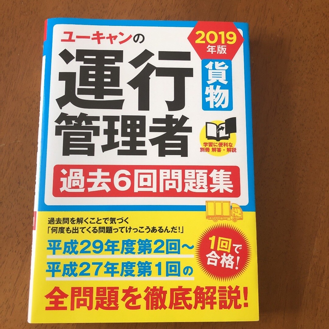 運行管理者試験問題の採点します 合格を目指して頑張ったあなたのために精一杯やらせてください！ イメージ1
