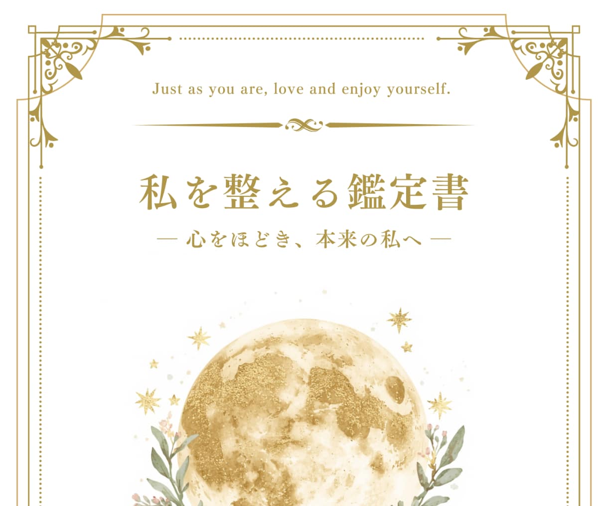 心理学と数秘術であなたを読み解く鑑定書を作ります 迷った時、戻れるあなたへ傾向と強みを知る、心を整える鑑定書 イメージ5
