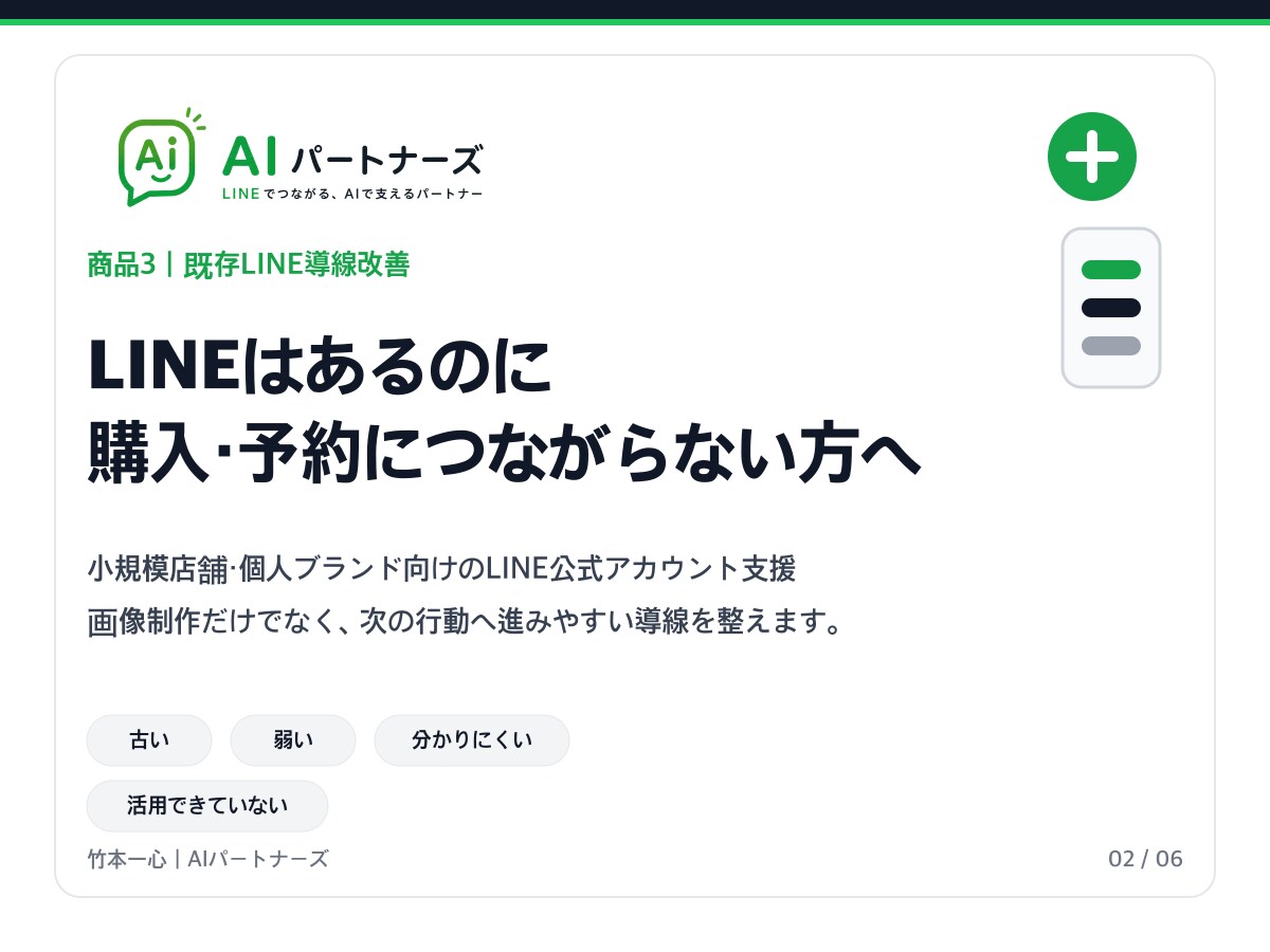 放置した店舗LINEの予約・問い合わせを直します 現状点検から文言・リンク・メニュー再設定まで イメージ3