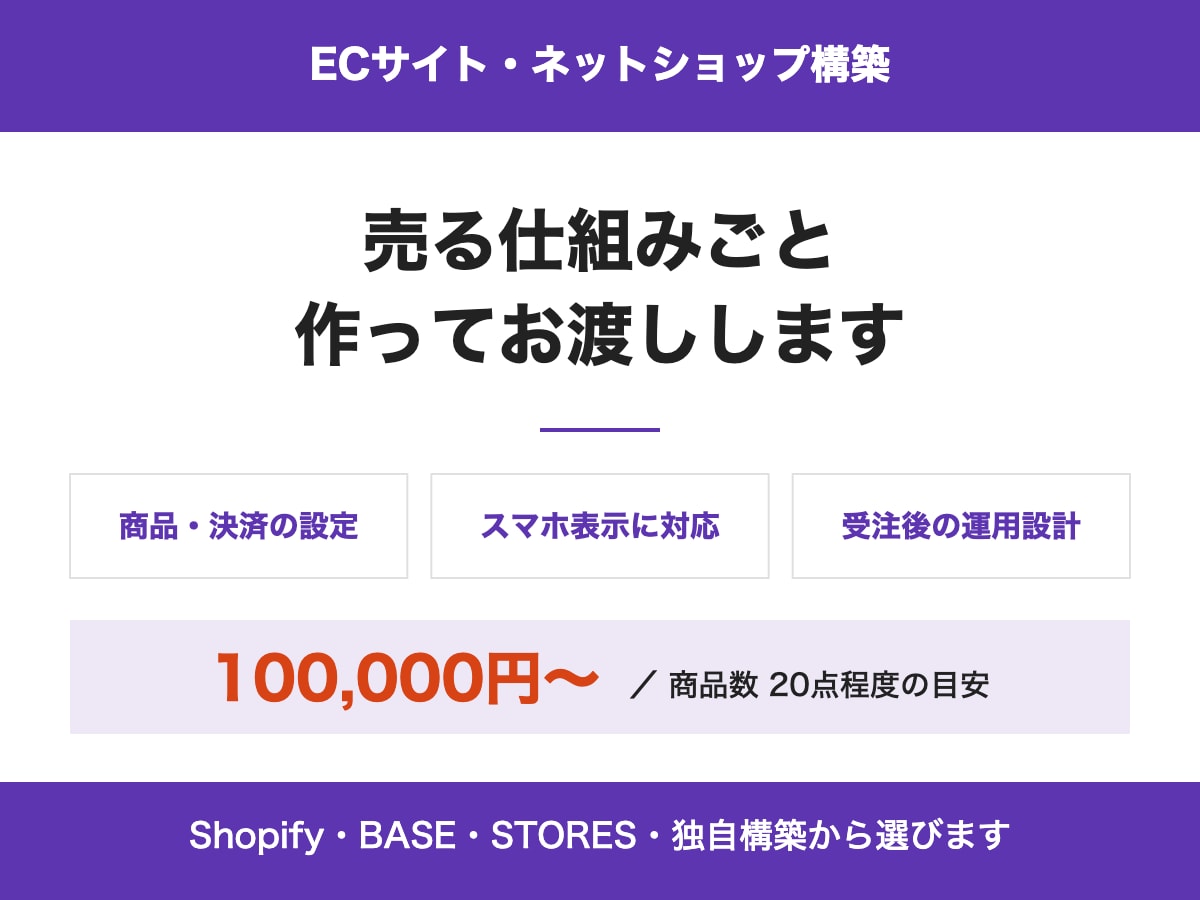 ECサイトの構築から運用設計まで行います 商品登録・決済・受注の流れまで設計して構築します イメージ1