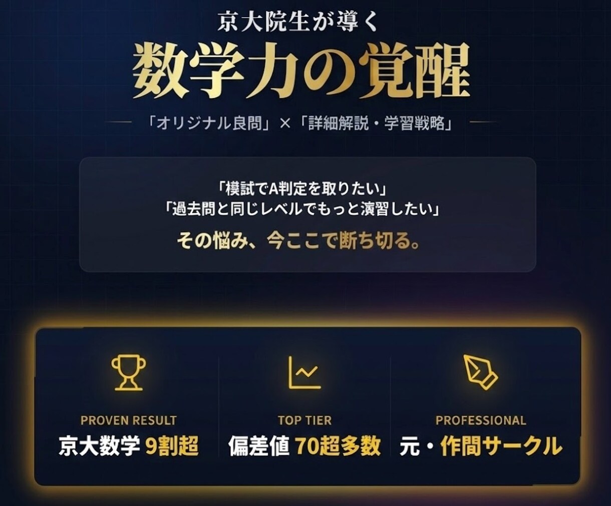 京都大学大学院生がオリジナル数学問題作成します [オリジナル模試、過去問、類題集作成可能] イメージ1