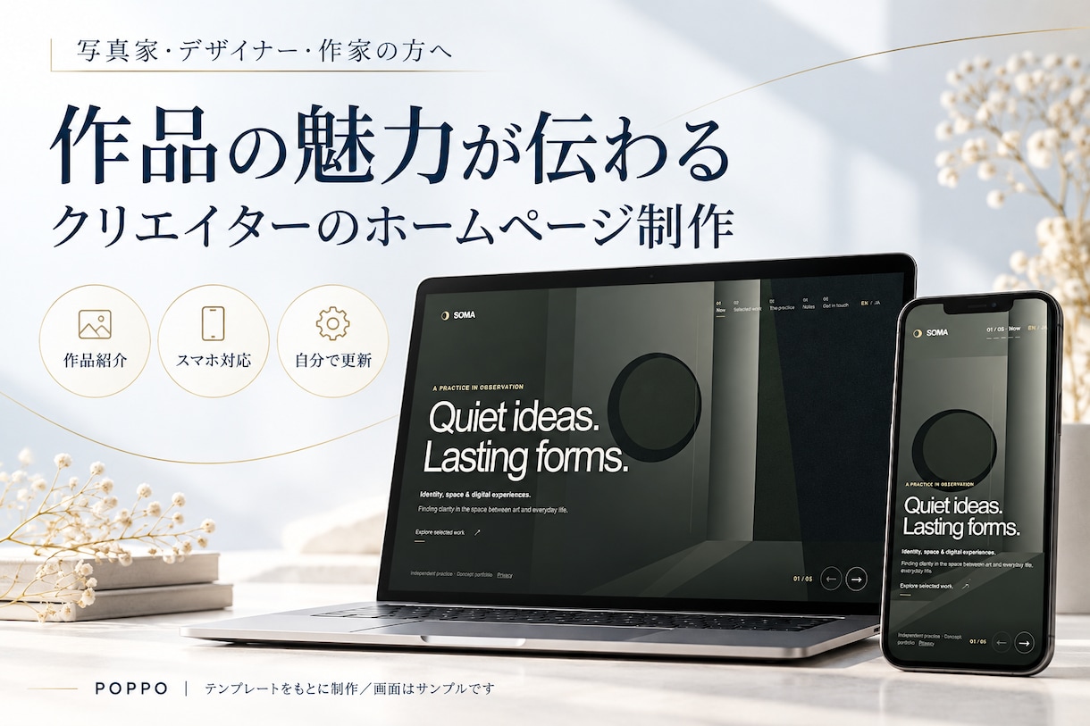 クリエイターの作品紹介サイトを制作します 写真家・デザイナー・作家の世界観を、作品から伝える イメージ1