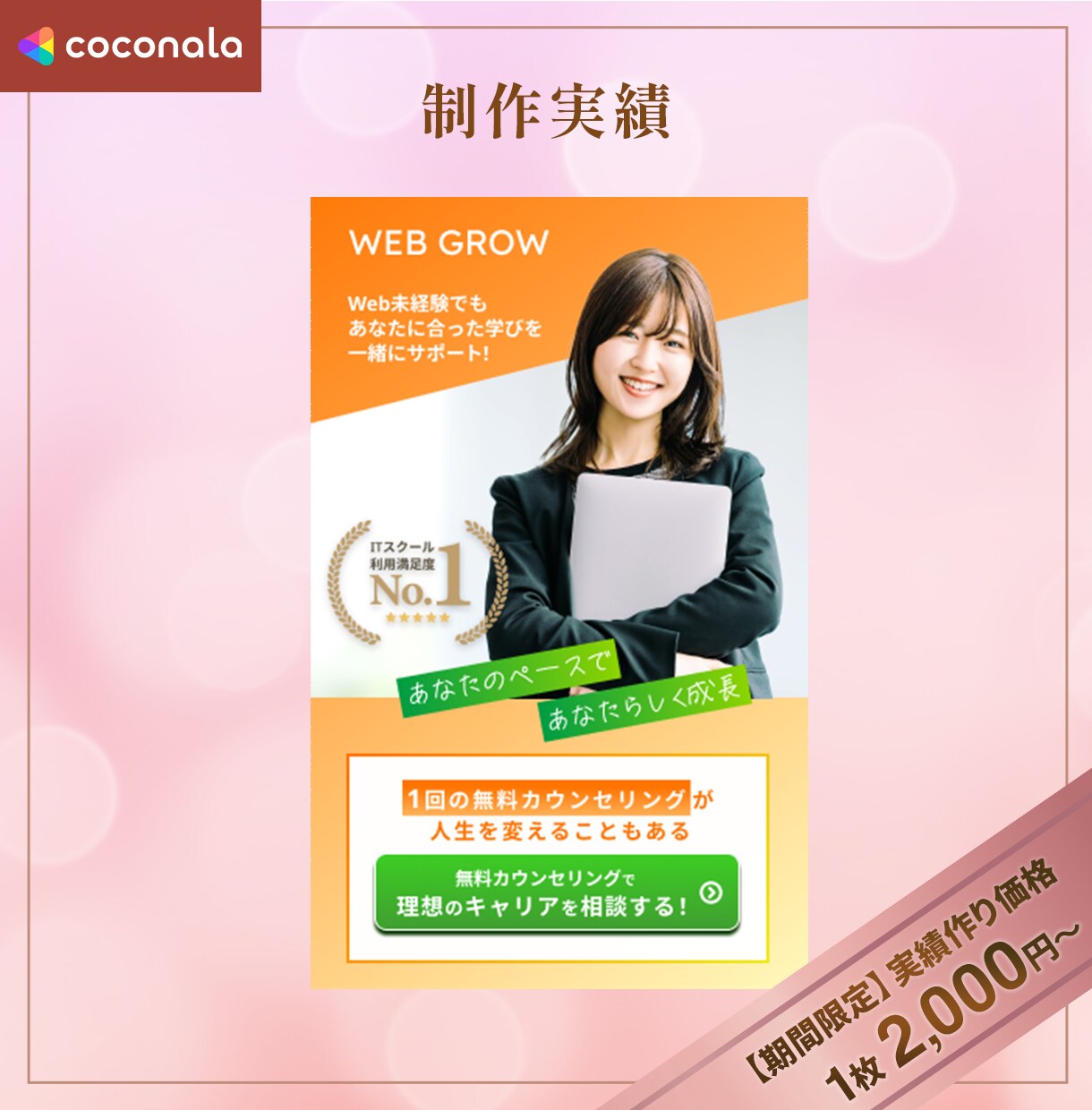 女性の心を掴むWeb画像を現役プロが制作します おしゃれで集客UP！「売れる」画像！現役女性デザイナーが制作 イメージ4
