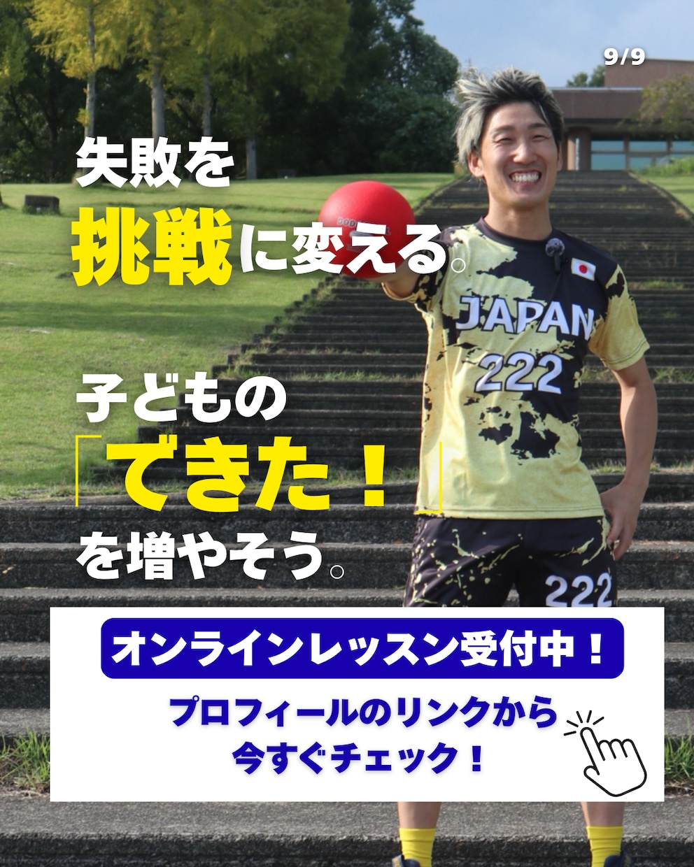 12週間個別伴走｜元日本代表が最後まで伴走します 「できた！」を積み重ね、自分で成長できる子へ。 イメージ8