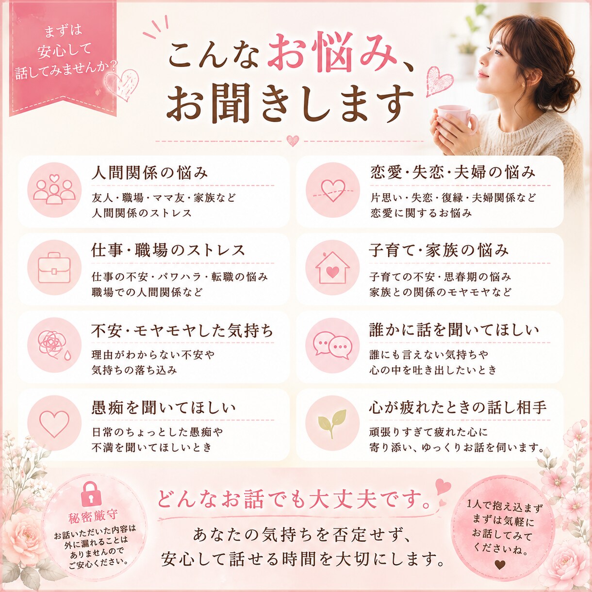 不安・モヤモヤ・恋愛・病気のお悩みをお聴きします 不安・恋愛・離婚・病気などどんなお悩みも安心して相談下さい イメージ3
