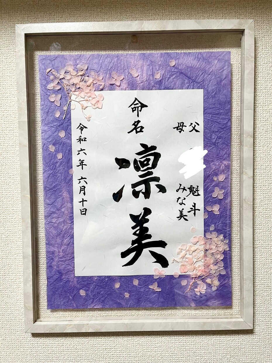 赤ちゃんの命名書きます やっぱり印刷より、手書きがいいけど私には書けない、そんな方へ イメージ3