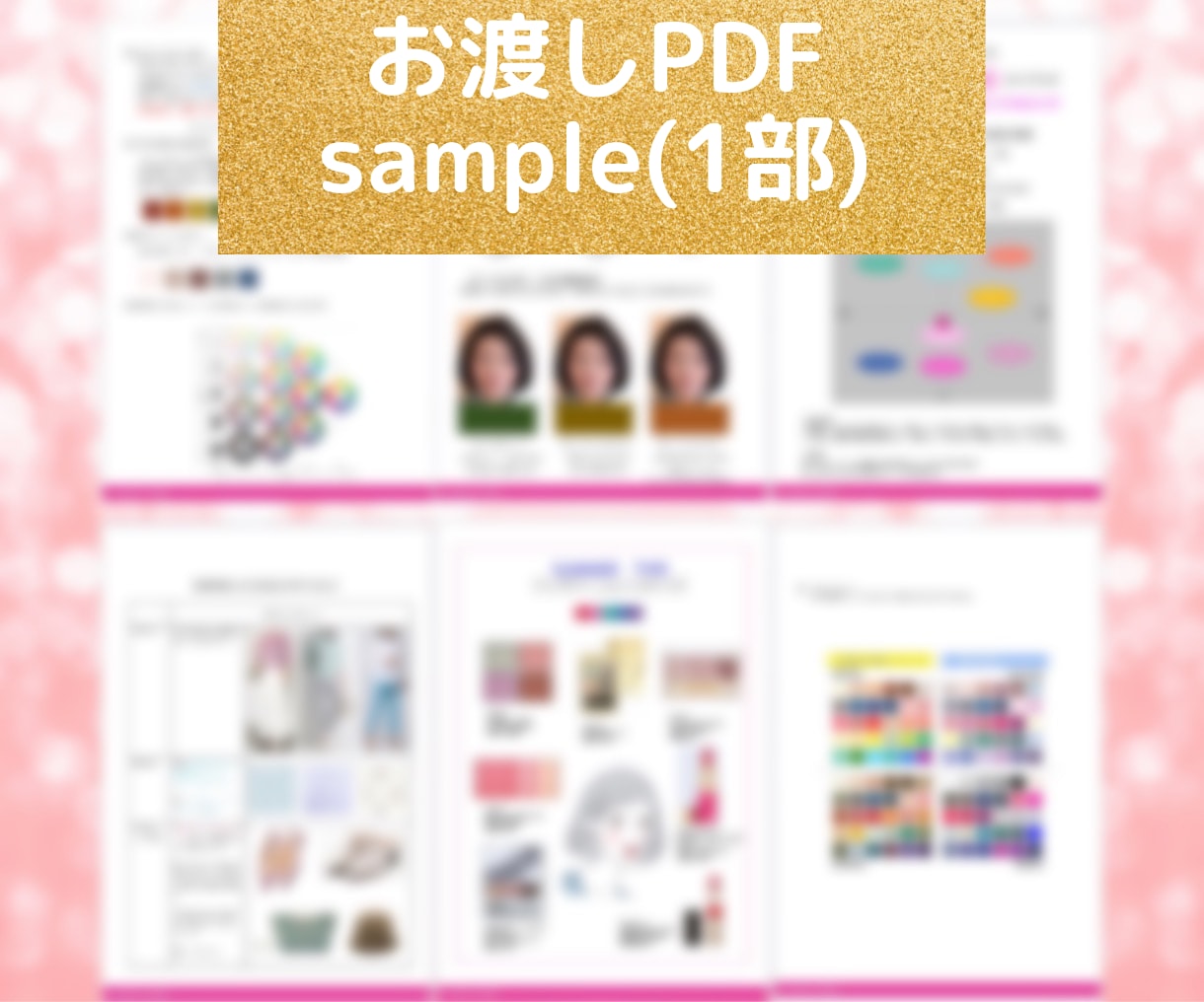パーソナルカラー顔タイプ似合うを専門的に分析します AIでは不可能な繊細分析｜永久保存版の診断書を作成します イメージ2