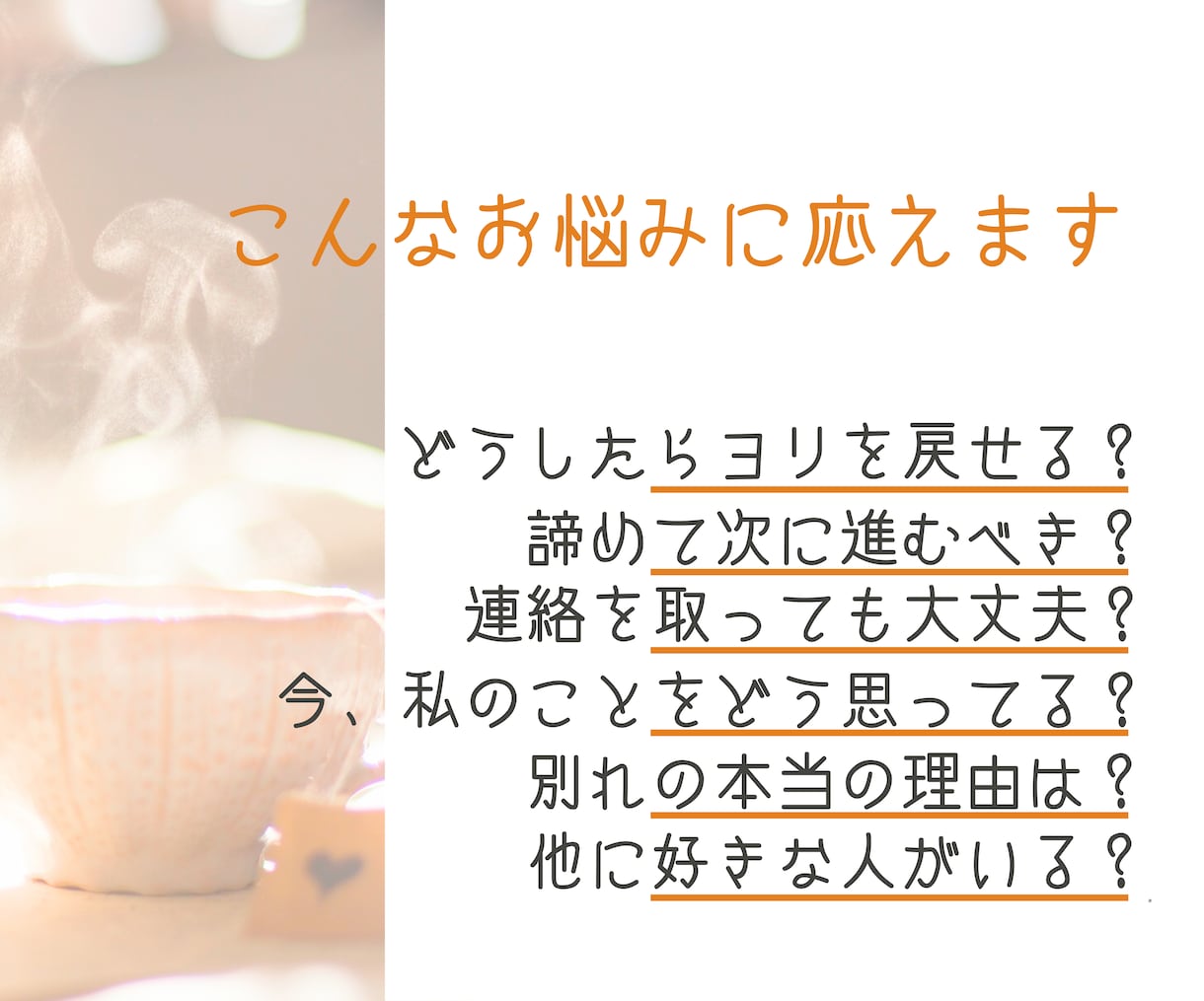 どうしても復縁したい方へ♡占い&アドバイスします 24時間以内鑑定♡復縁・復活愛・ヨリを戻す方法、教えます！ イメージ2