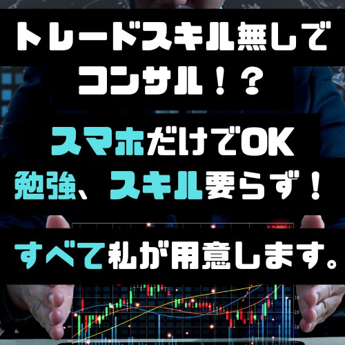 スキル関係無し！「BOコンサル代理店」を募集します 誰でもできる！勉強無しでOK！ゼロから始めるBOコンサル！ イメージ1