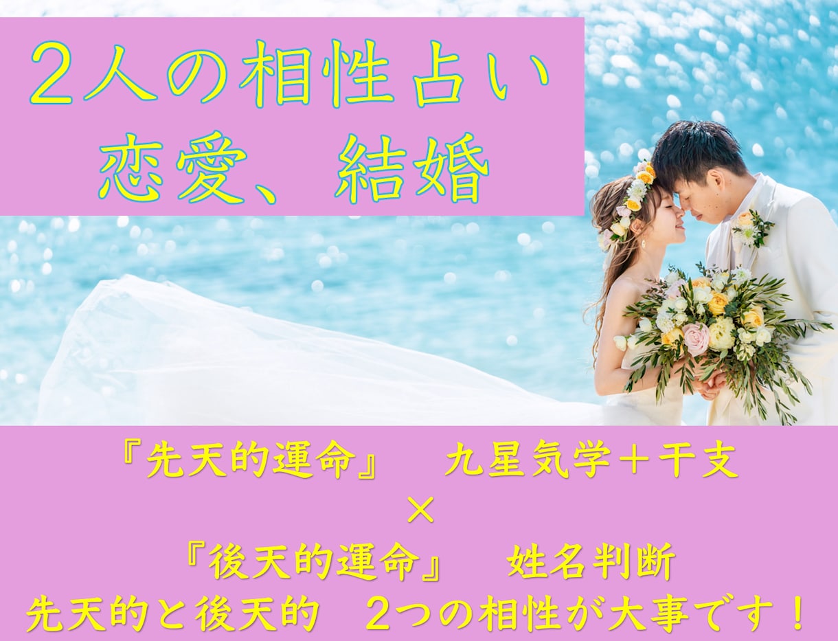 九星気学＋干支＋姓名判断でお相手の相性を占います 結婚か別れるべきか迷っている方、ご利用ください イメージ1