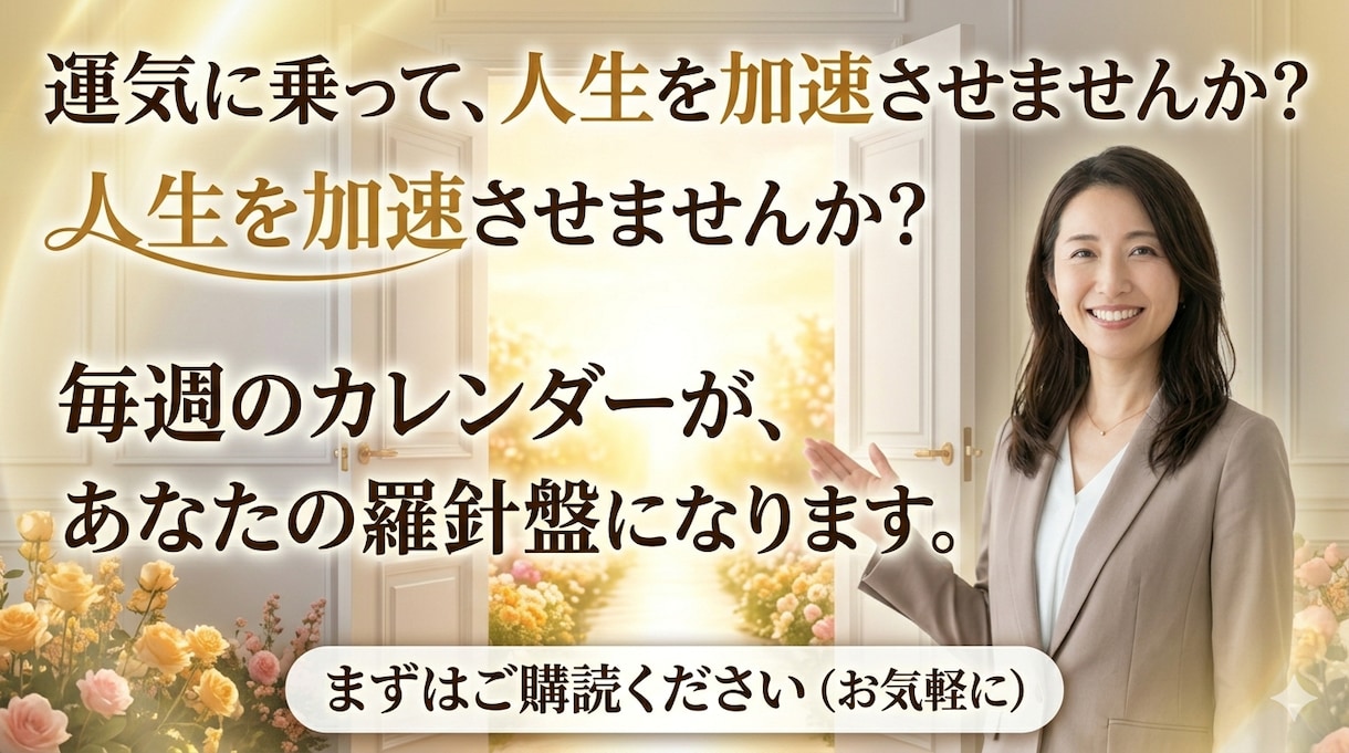 仕事も人間関係も上手くいく！運気カレンダー付きます 「今週は動く時。来週は調整の時」運気に合わせて人生が加速する イメージ9