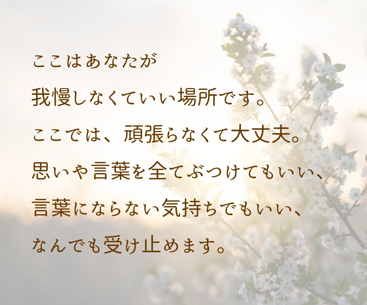 じっくりでも、ちょっと数分でも♪お悩みお聴きします 母のように、祖母のように。あなたの心にそっと寄り添います。 イメージ9