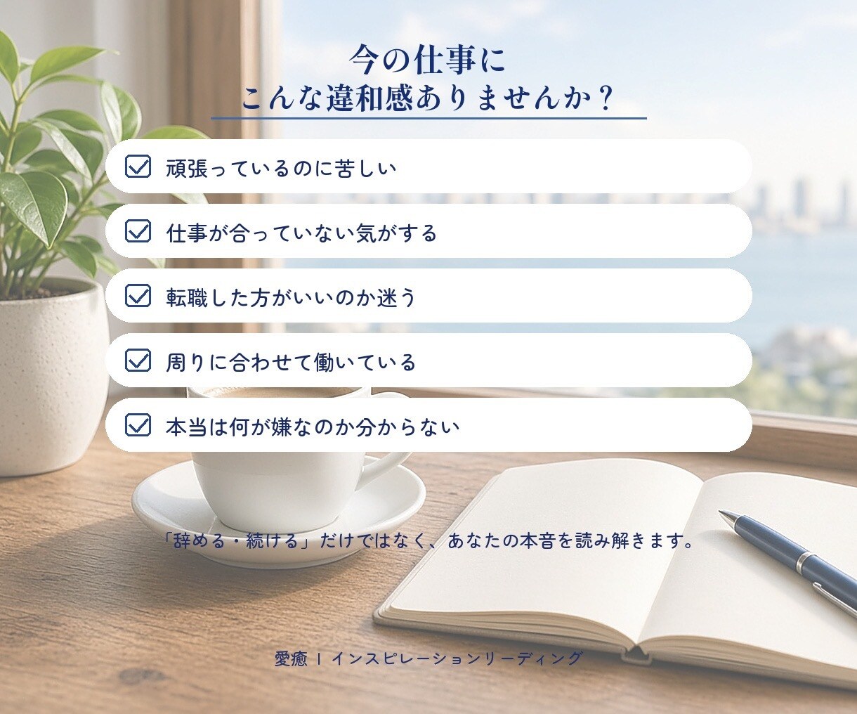 仕事を辞めたい本音を読み解きますます 辞めるか迷うあなたの本音を整理します イメージ2