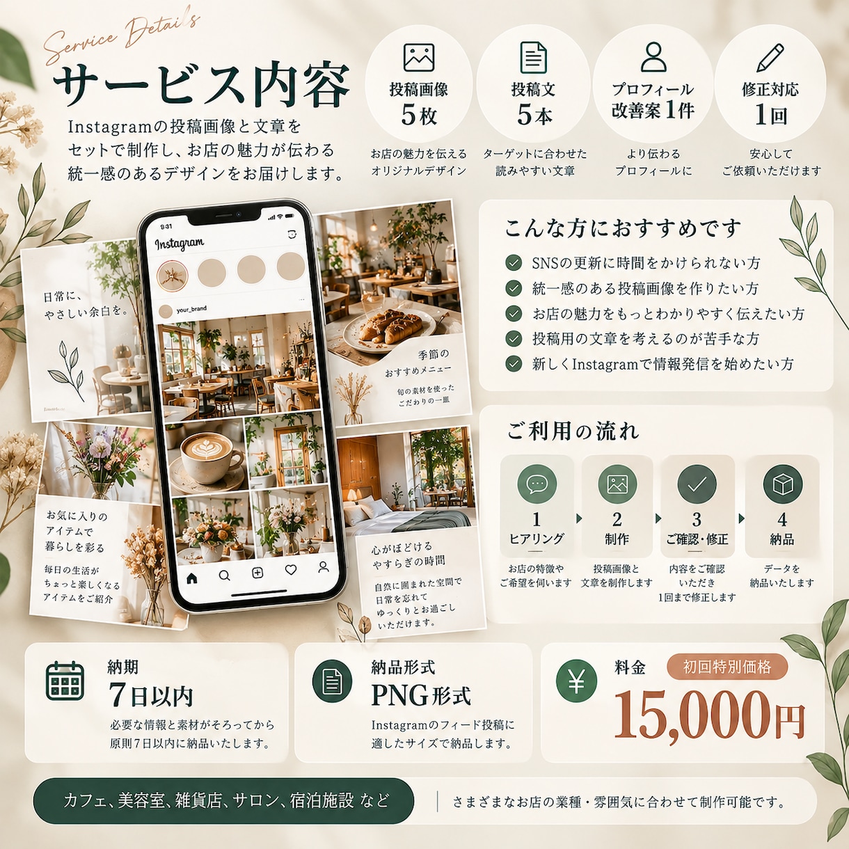 インスタ投稿画像5枚を制作します 個人店向け！投稿文5本とプロフィール改善案付き イメージ3