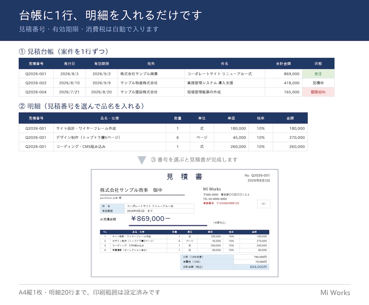 見積書Excel（案件台帳つき）を販売します 番号も有効期限も自動｜受注率まで集計できます イメージ2