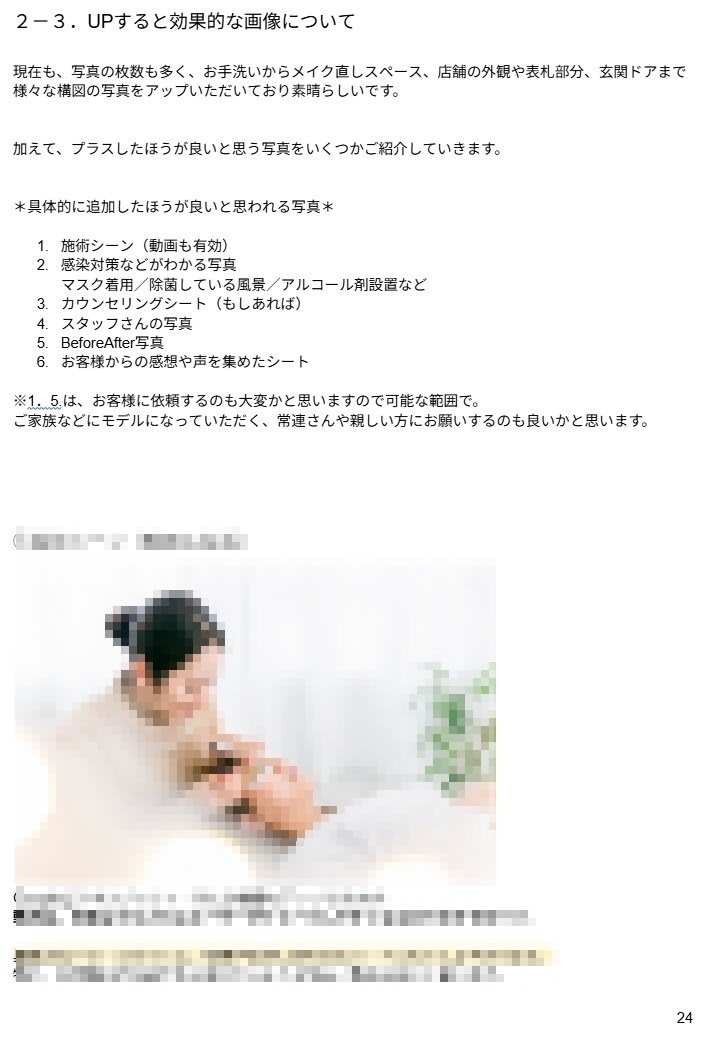Googleマイビジネスの診断＆レポート発行します MEO対策マニュアル＆ビジネスプロフィールの改善点を個別指南 イメージ6