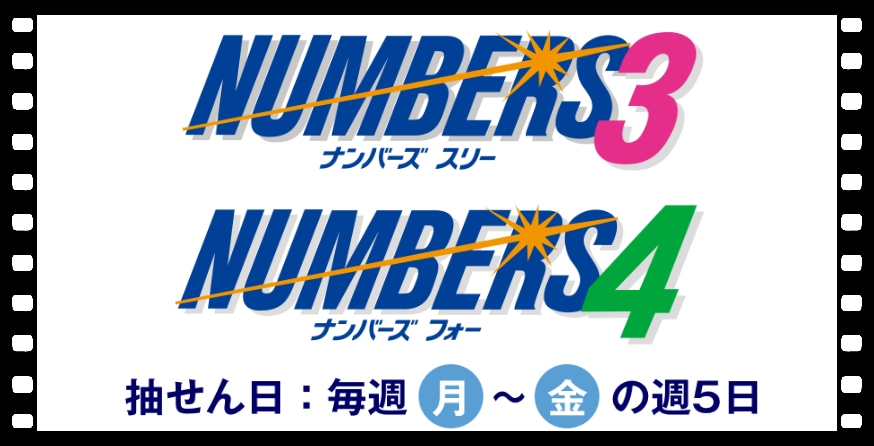 ナンバーズ4予想数字提供します 人気