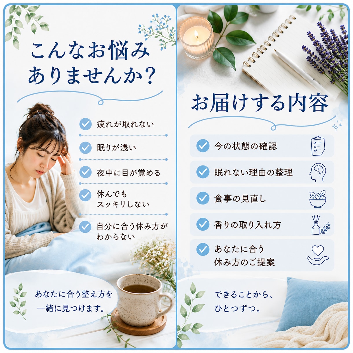 今のあなたに合う眠りと休み方をお伝えます 眠れない理由を整理して心地よい休み方をご提案 イメージ2