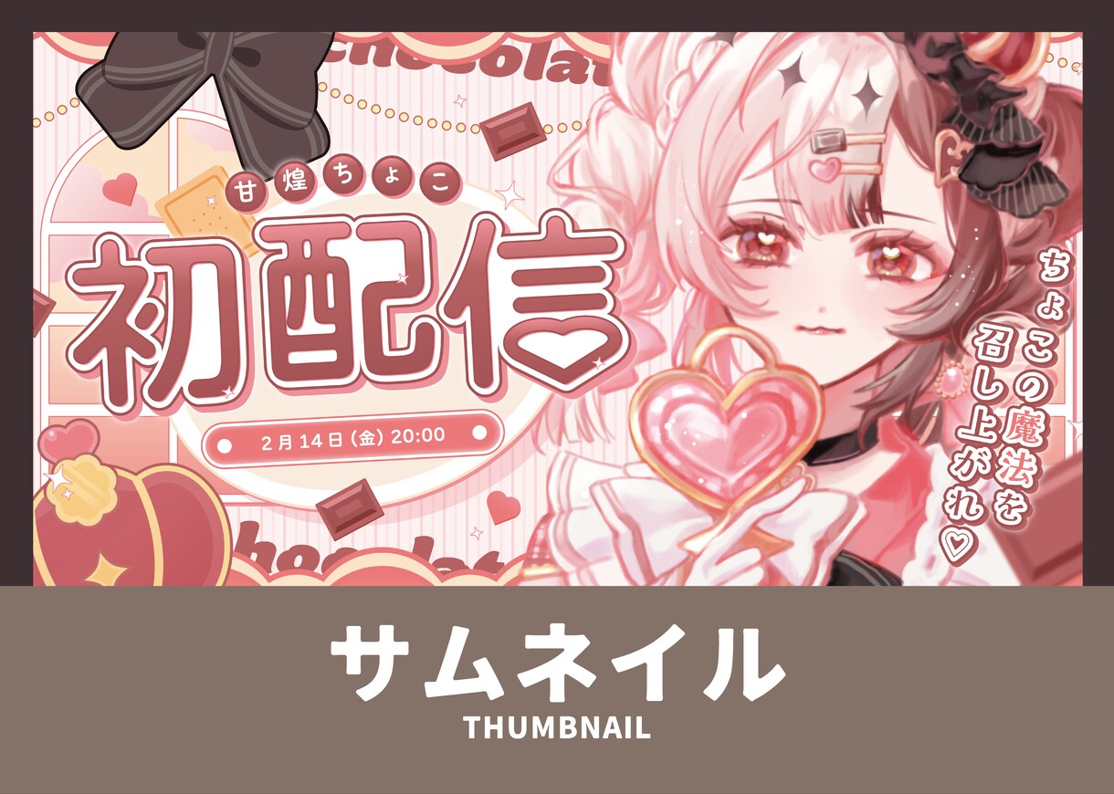 ご希望のサムネイルを制作いたします 可愛いサムネイルで貴方の活動を応援いたします！ イメージ1
