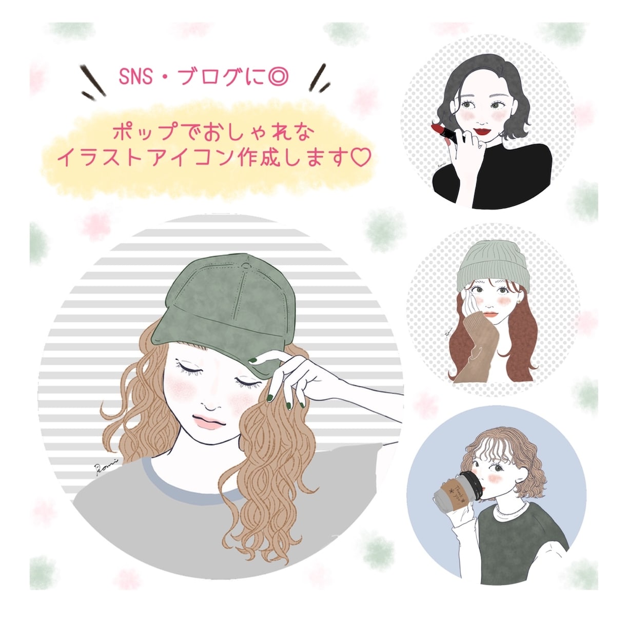 ポップでおしゃれなイラストアイコン作成します 低価格でおしゃれ！人と被らない！SNSやブログにも！ イメージ1