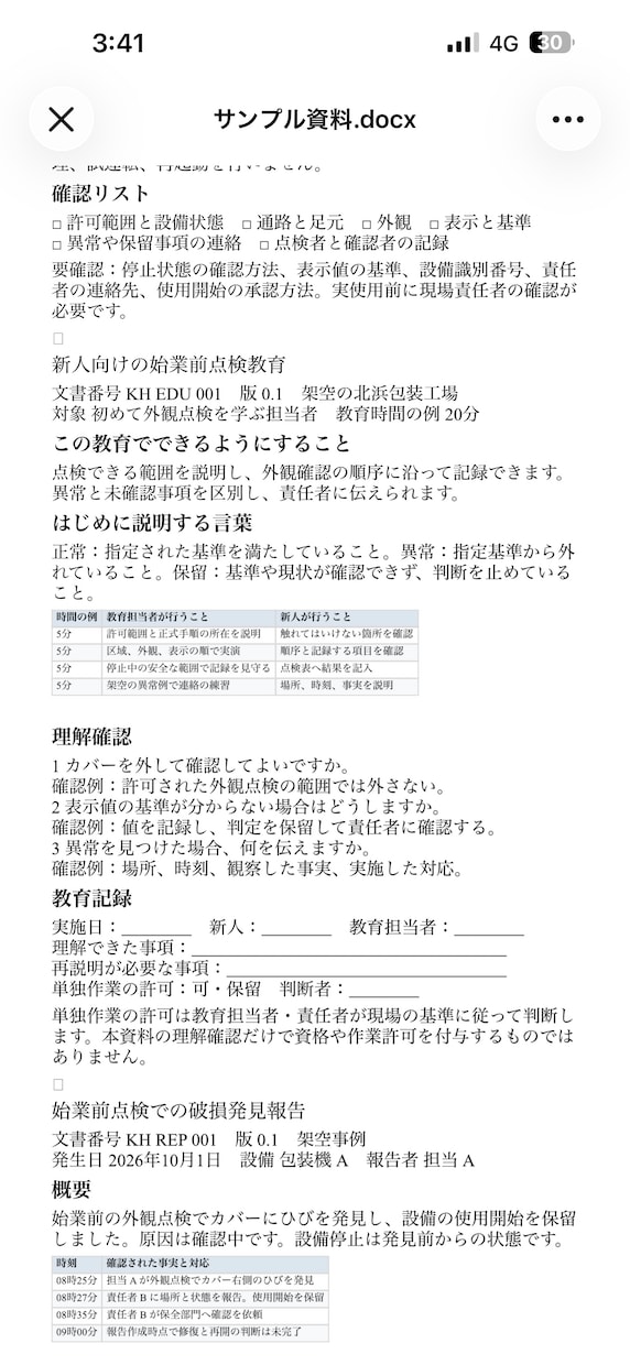 現場メモから読みやすい作業手順書を作成します 製造現場の経験を活かして、伝わる手順書に整理します イメージ2