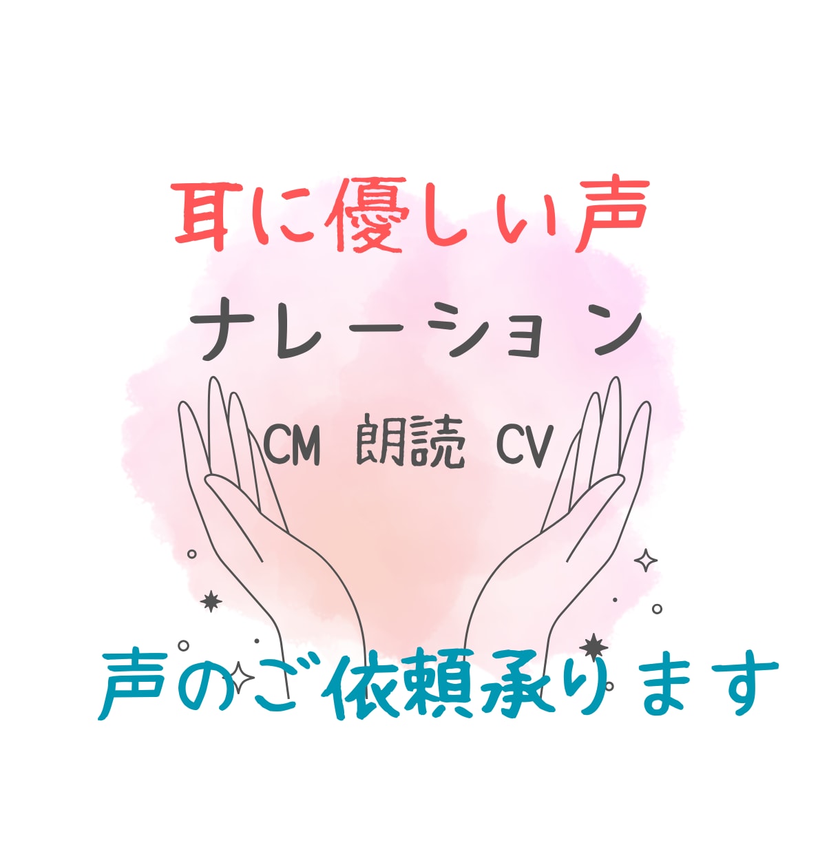 ナレーション承ります 耳に優しい落ち着いた声、明るい声、お届けいたします イメージ1