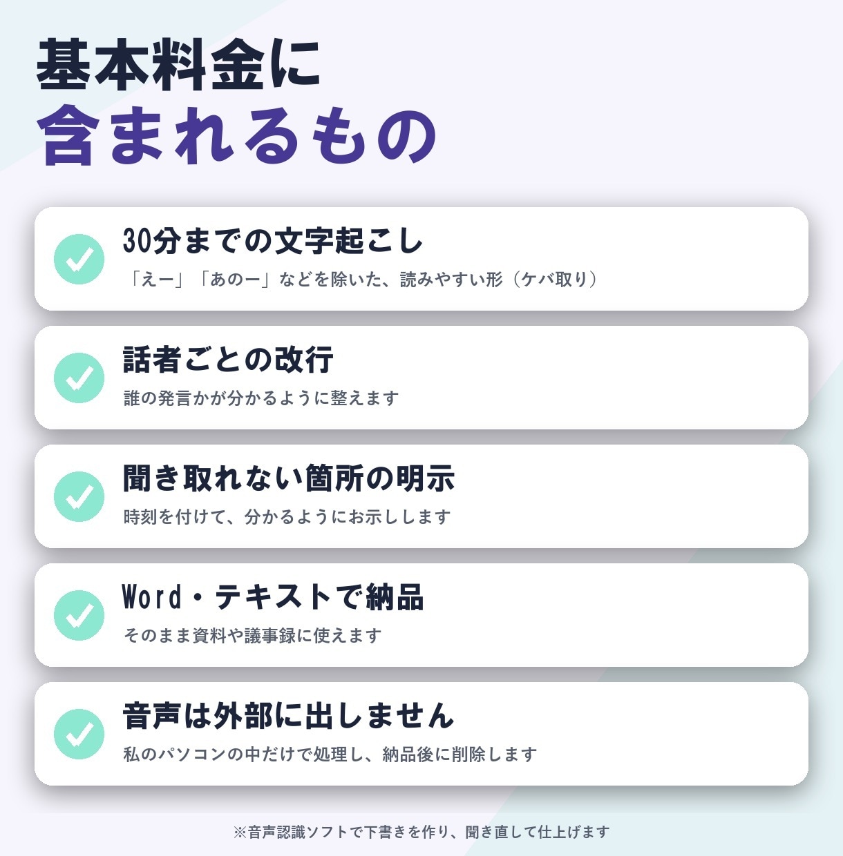会議や講演の音声を文字起こしします 話者ごとに整えて、読みやすい形でお届け イメージ2