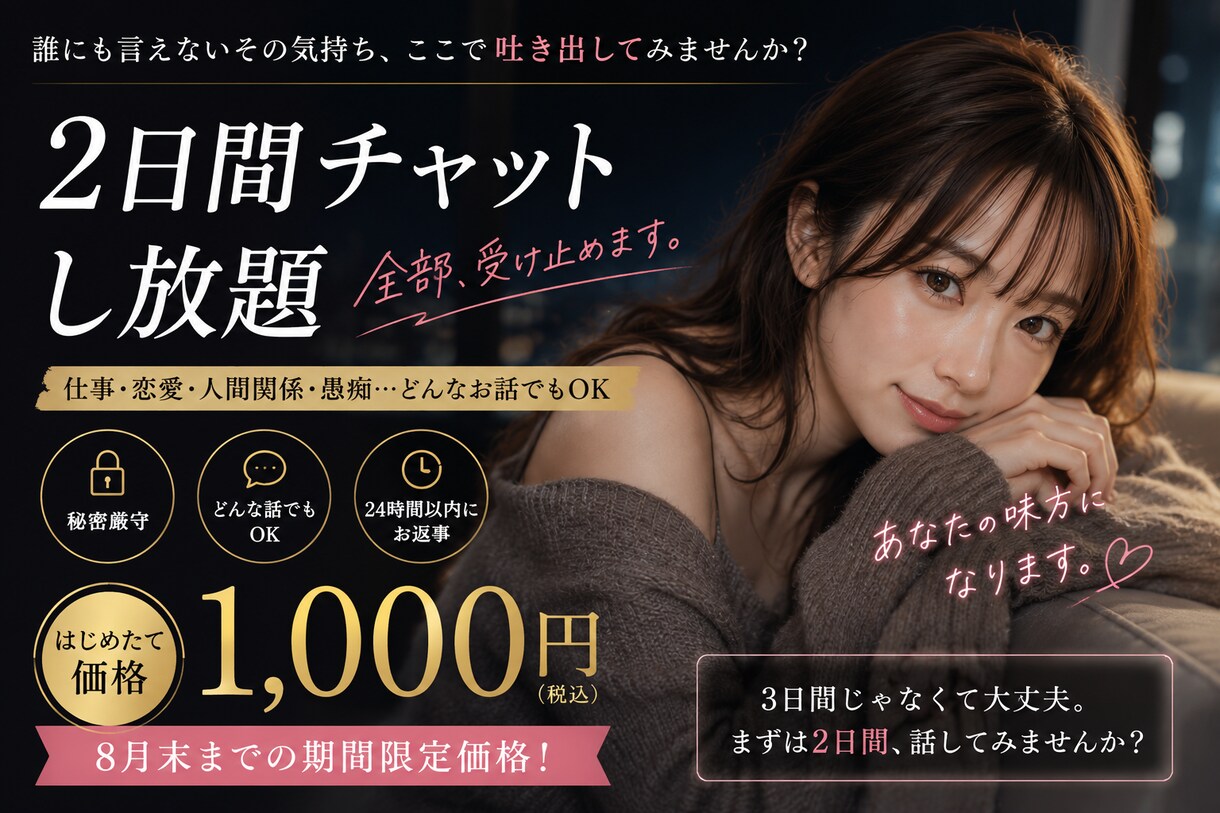8月までの限定！2日間チャットでお話できます 始めたて価格♡あなたの疲れを癒したいです♡なんでも言ってね イメージ1