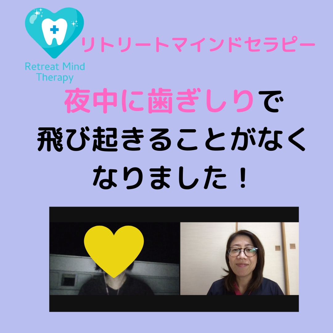 目から鱗！！あなたのお悩みを潜在意識から解決します 現役歯科医師が顎関節症で悩む方をメンタル面から徹底サポート イメージ3