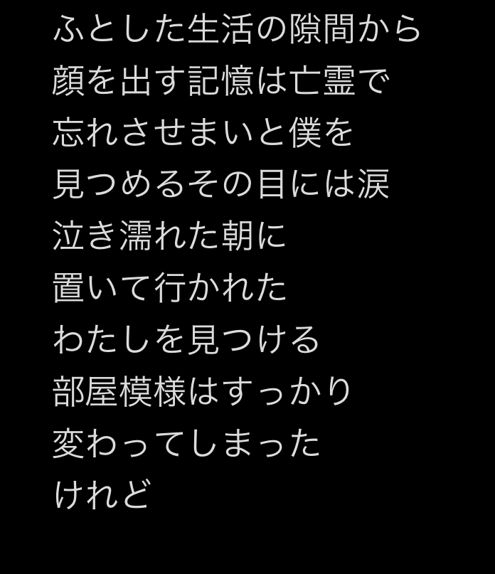 メンヘラな歌詞書きます どうしようもない感情文字にして昇華 イメージ2