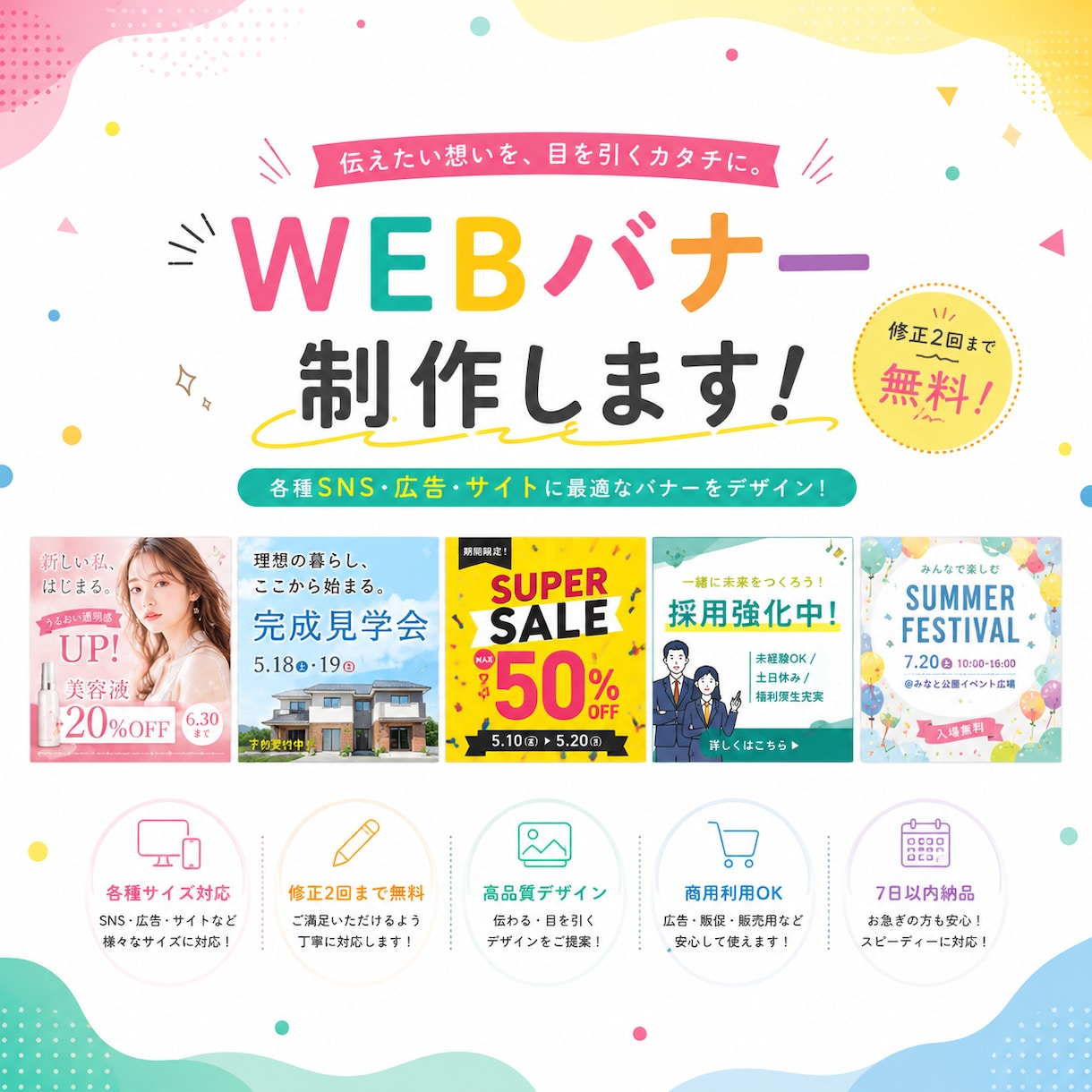クリックされるWebバナーを制作しますます 「伝えたい」を「伝わる」に変えるデザイン。 イメージ1