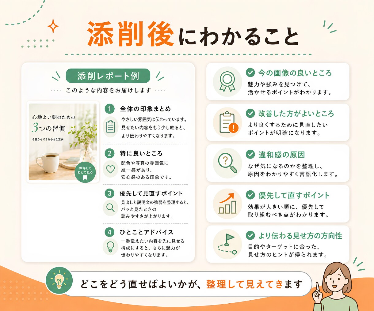 Canva画像をプロ目線で添削します 今のデザインをより良くする改善ポイントをわかりやすく整理 イメージ6