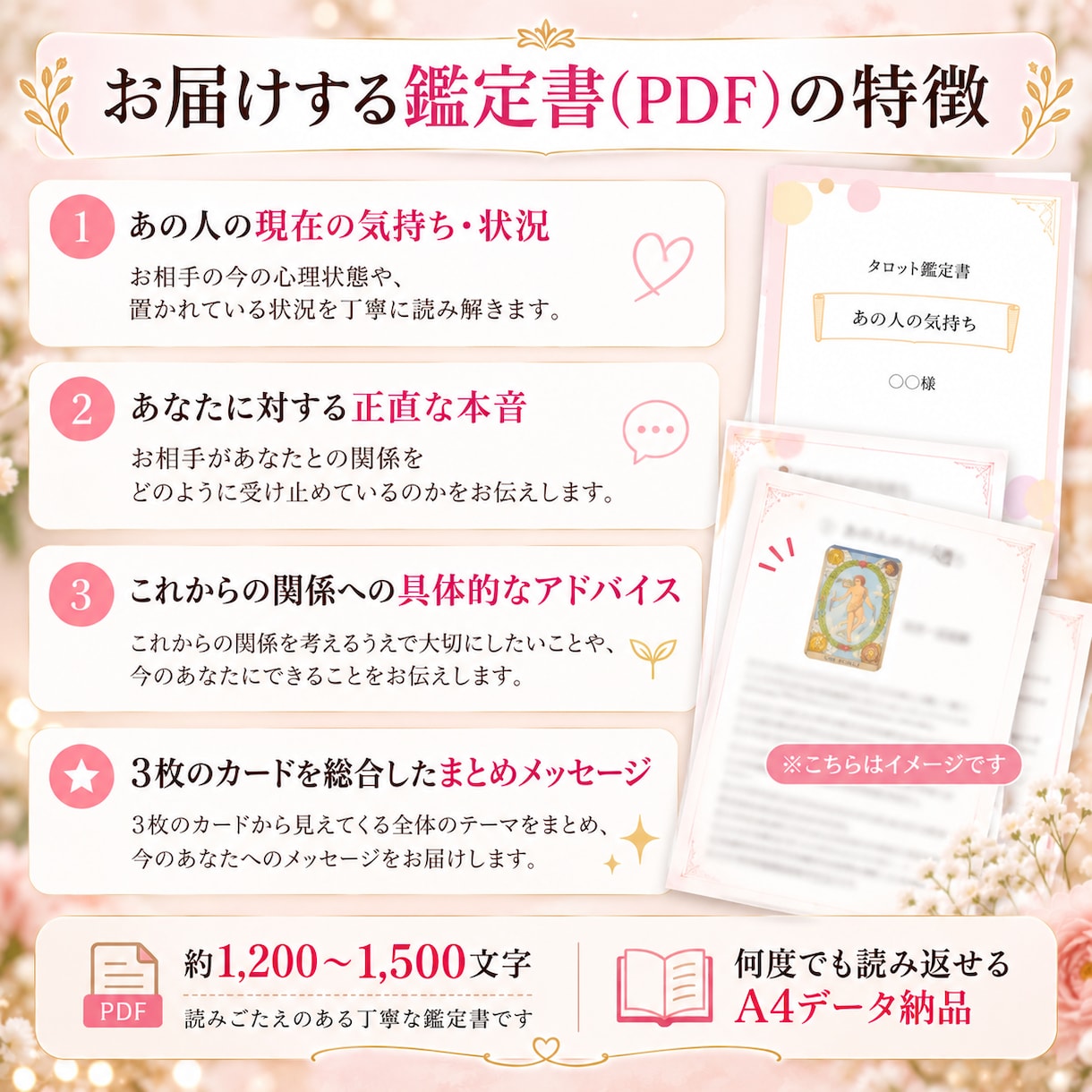 あの人の本音を占うタロット鑑定書作成します 音信不通・片思い・複雑愛の悩みに寄り添うPDF納品 イメージ3