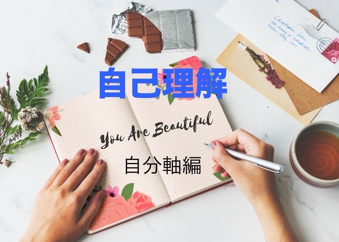 生きやすさを探求✧自分軸へとお導きいたします ブレない自分を見つけて♾️開運♾️ イメージ1