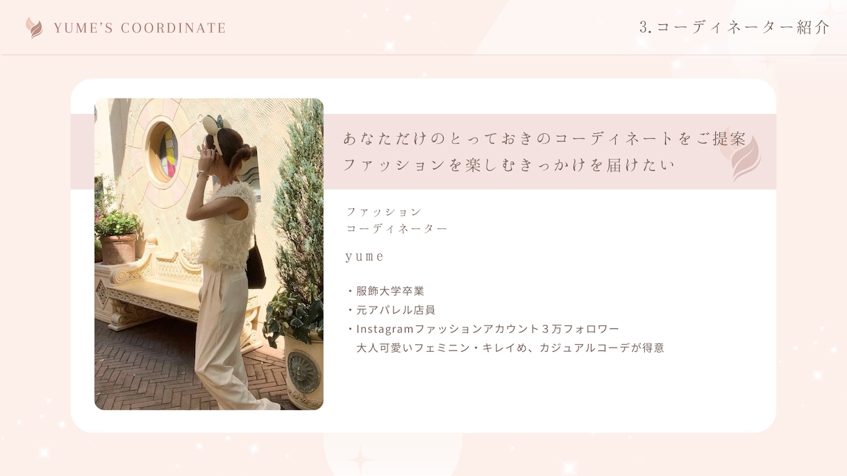 あなただけのトータルコーディネートご提案します お気に入りが見つかる冬3コーデ イメージ3