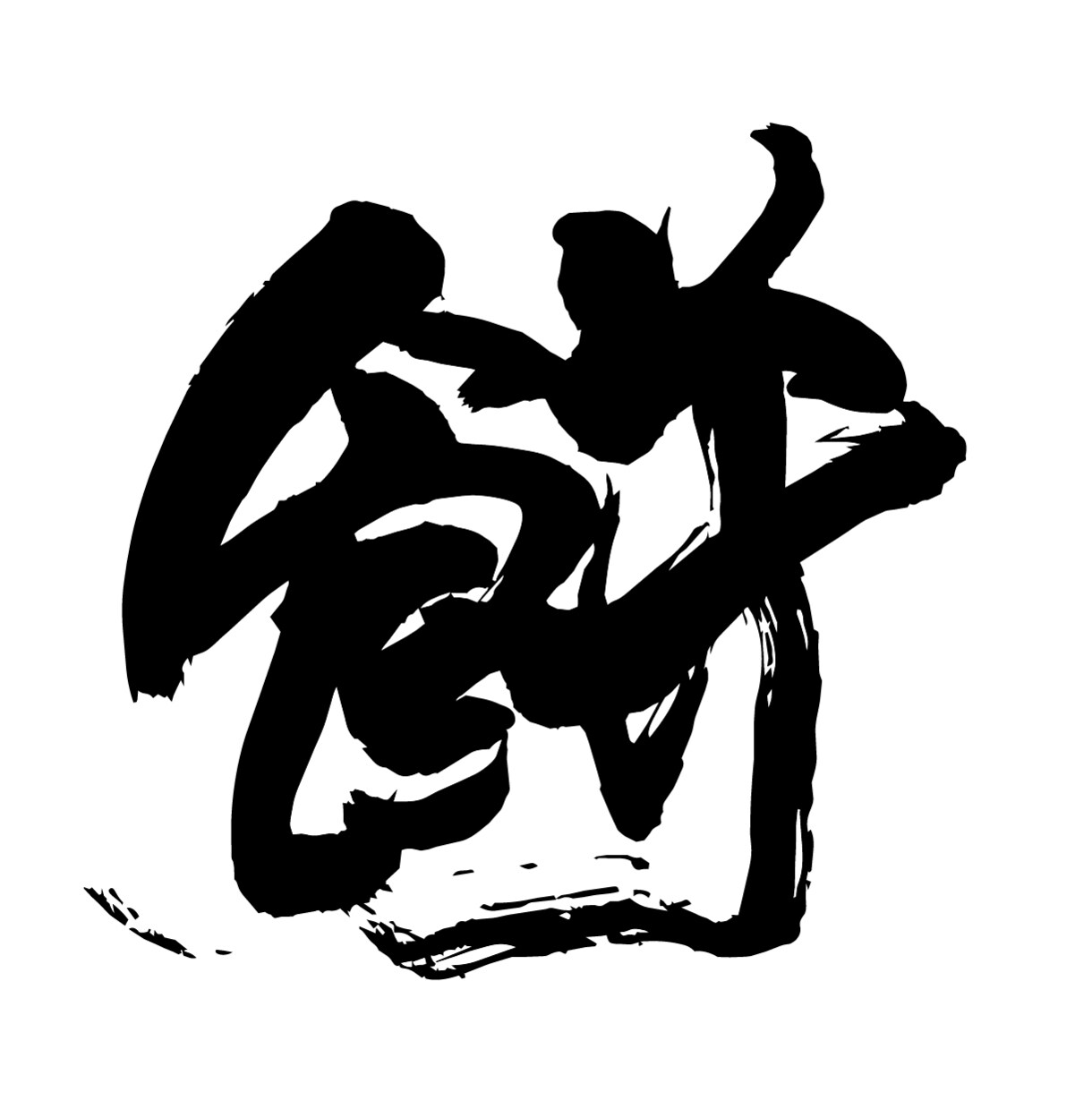 味わいのある【筆文字ロゴ】を作成します 筆文字素材をお探しのすべての方へ。著作権譲渡もいたします！ イメージ6