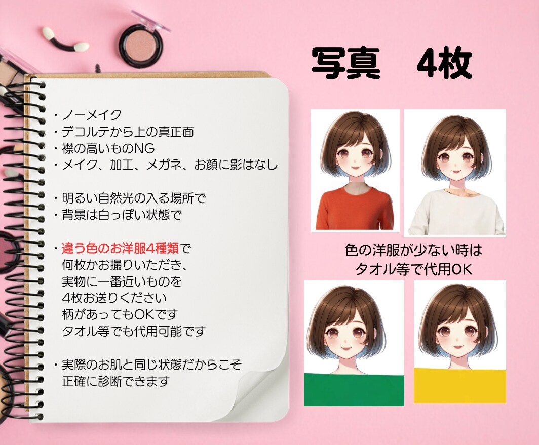 あなたがもっと愛されるコスメのカラー教えます 限定特別価格◆30〜50代女性に特化◆12分類カラー診断 イメージ5